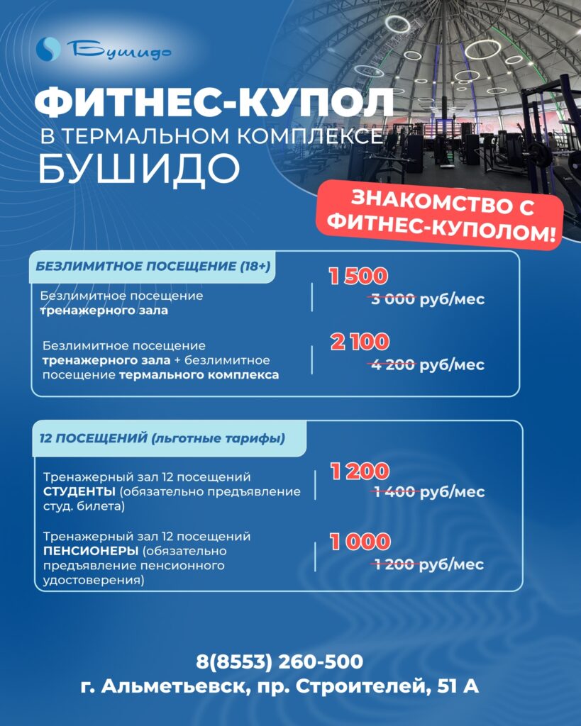 Акция - знакомство с фитнес-куполом!